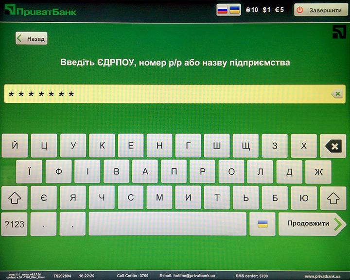 ПРИВАТ 4