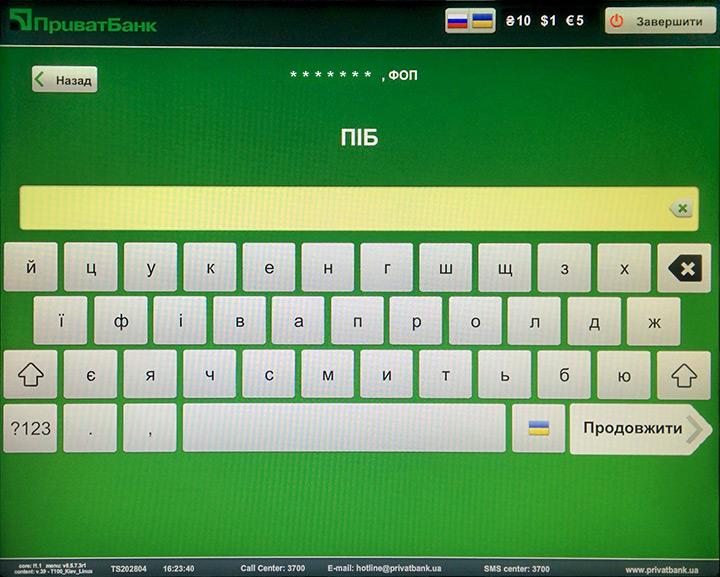 ПРИВАТ 6