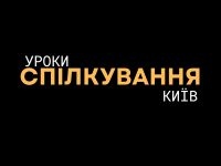 курси комунікацій