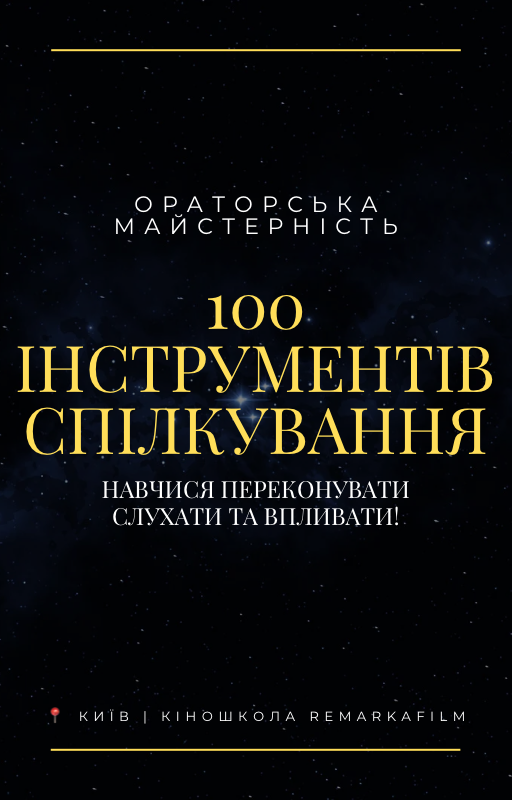 курс ораторское