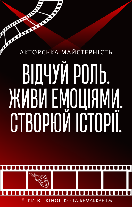 КУРС АКТЕРСКОГО
