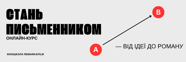 КУРС ПИСАТЕЛЬСКОГО