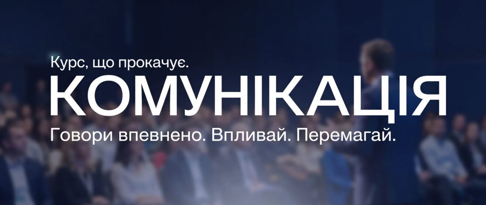 КУРС КОМУНІКАЦІЙ