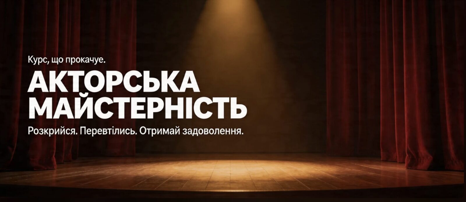 КУРСИ ПУБЛІЧНИХ ВИСТУПІВ 